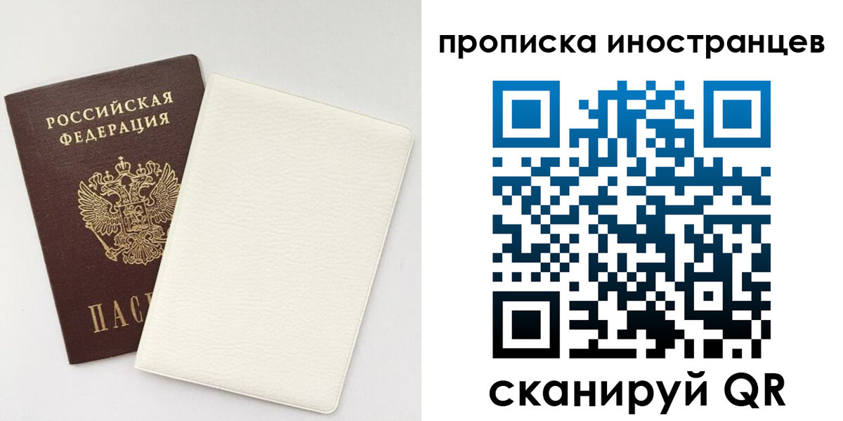 прописка регистрация в Видном